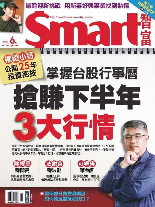 Title details for Smart 智富 by Cite Publishing Holding Group - Available